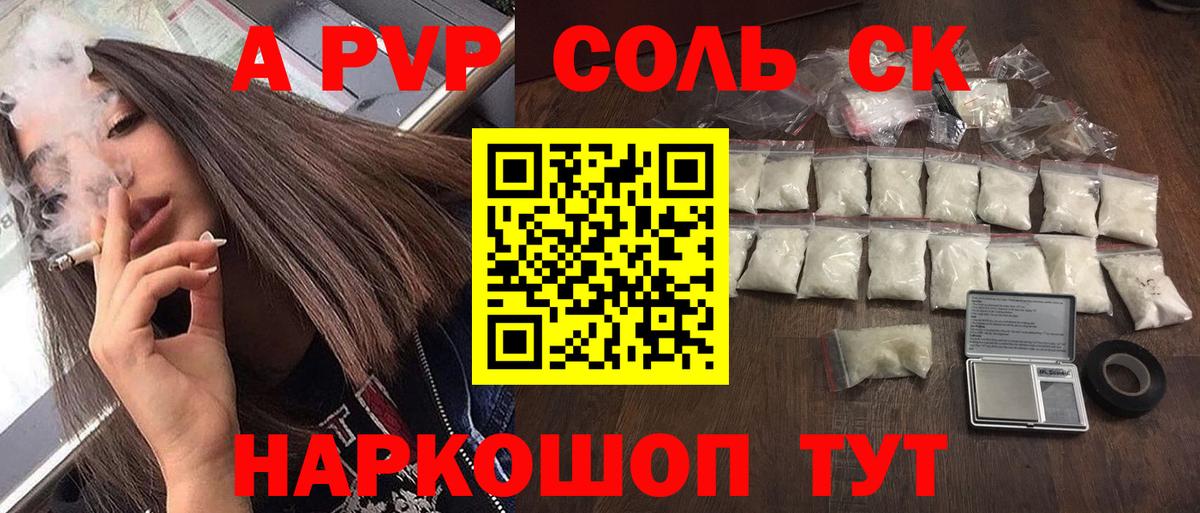 APVP Crystall Чехов