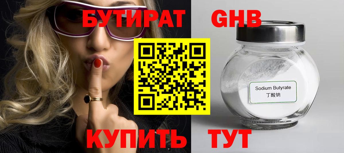 Бутират бутик  Бутират  Чехов  Вход с VPN 